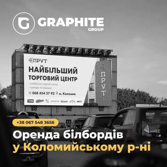 Фото компанії Рекламне агентство "Graphite Group"