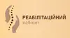 Логотип компанії Фізіотерапевтичний реабілітаційний кабінет