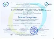 Фото компанії Психолог "Тетяна Кучеренко"