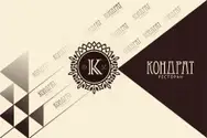 Фото компанії Ресторан "Кондрат"