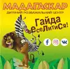 Логотип компанії Дитячий розважальний центр "Мадагаскар"
