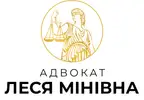 Фото компанії Адвокат "Пилипчук Леся Мінівна"