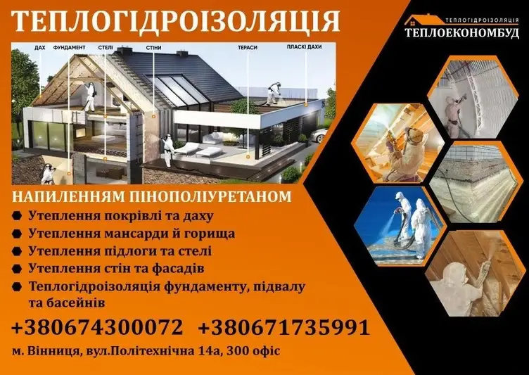 Фото компанії Теплоекономбуд