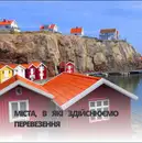 Фото компанії Пасажирські перевезення до Швеції