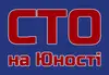 Логотип компанії СТО на Юності