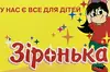 Логотип компанії Магазин "Зіронька"