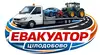 Логотип компанії Евакуатор