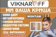 Фото компанії Салон "ViknaRoFF"
