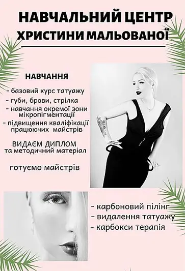 Фото компанії Майстер перманентного макіяжу "Христина Мальована"