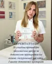 Фото компанії Лікар-косметолог "Кийова Тетяна"