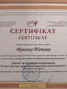 Фото компанії Психолог "Тетяна Присько"