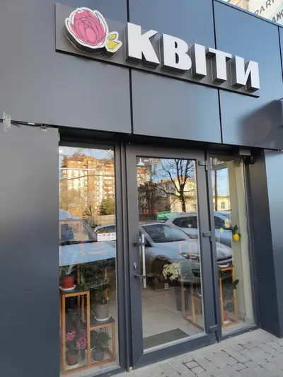 Фото компанії Квіти