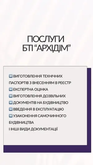 Фото компанії БТІ-АрхіДім