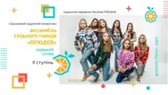 Фото компанії Клуб східного танцю "Орхідея"