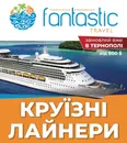 Фото компанії Туристична резиденція "Fantastic Travel"