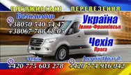 Фото компанії Пасажирські перевезення Україна-Чехія