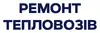 Логотип компанії Ремонт тепловозів