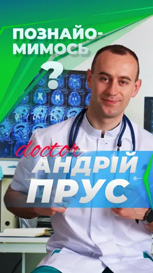 Фото компанії Кабінет здоров'я лікаря Прус