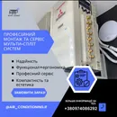 Фото компанії Продаж та обслуговування кондиціонерів