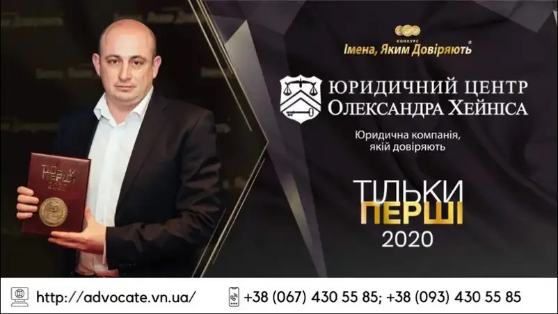 Фото компанії Юридичний офіс "Юридичний центр Олександра Хейніса"