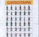 Фото компанії Склотара