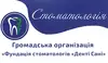 Логотип компанії Громадська організація "Фундація стоматологів "Денті Сані"