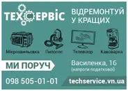 Фото компанії Техсервіс Вінниця