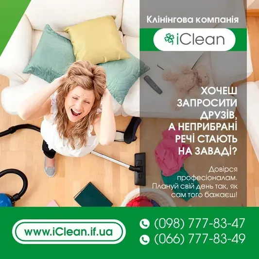 Фото компанії Клінінгова компанія "Iclean"