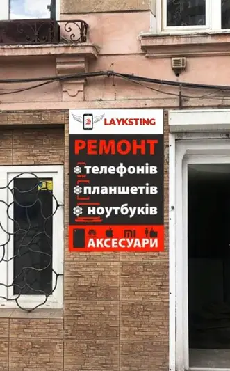 Фото компанії Ремонт телефонів, планшетів, ноутбуків