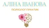 Логотип компанії Психолог-практик "Аліна Іванова"