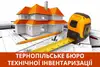Логотип компанії ТзОВ "Тернопільське бюро технічної інвентаризації"