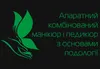 Логотип компанії Апаратний манікюр і педикюр