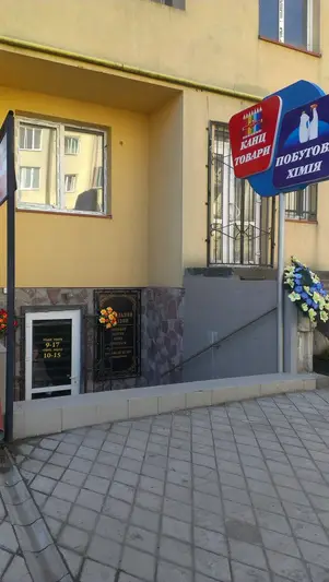 Фото компанії Магазин "Ритуальні послуги"