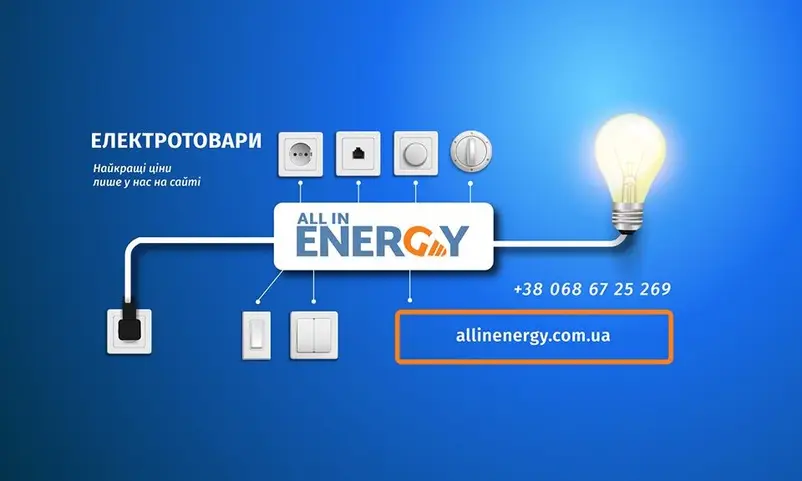 Фото компанії All in Energy