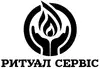 Логотип компанії Ритуал сервіс