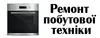 Логотип компанії Ремонт побутової техніки