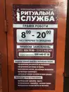 Фото компанії КП "Ритуальна служба"