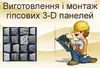 Логотип компанії Ремонтні роботи. Виготовлення і монтаж 3d панелей