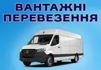 Фото компанії Вантажні перевезення