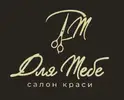 Фото компанії Салон "Для тебе"