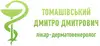 Логотип компанії Лікар-дерматовенеролог  "Томашівський Дмитро Дмитрович"