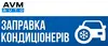 Логотип компанії Сервіс заправки автокондиціонерів "AVM AUTO"