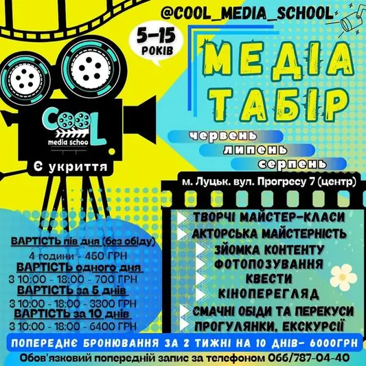 Фото компанії Медіа школа "COOL Media School"