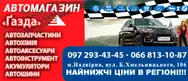 Фото компанії Гуртівня "Ґазда"