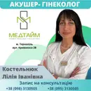 Фото компанії Медичний центр "Медтайм"