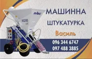 Фото компанії Машинна штукатурка. Будівництво та ремонт
