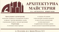 Фото компанії Архітектурна майстерня