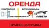 Логотип компанії Оренда риштування, рукав для сміття, бетономішалки, лафет