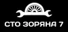 Логотип компанії СТО на Зоряній