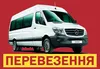 Логотип компанії Пасажирські перевезення